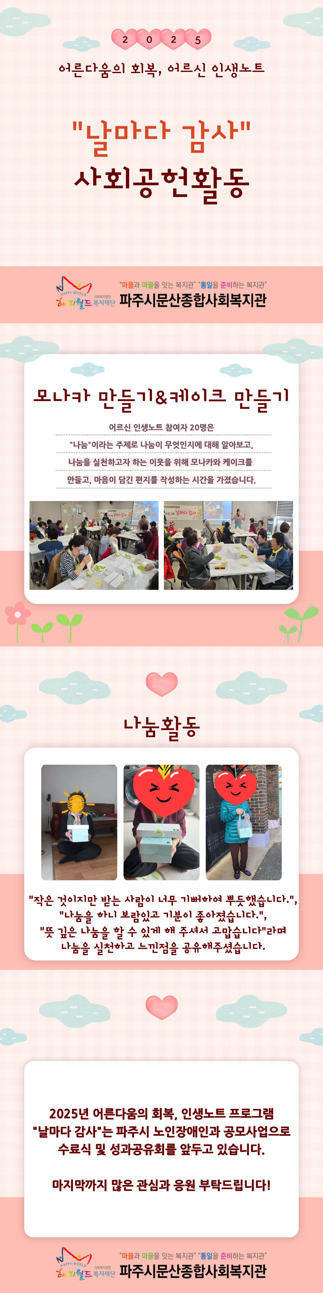 [파주시문산종합사회복지관] ..